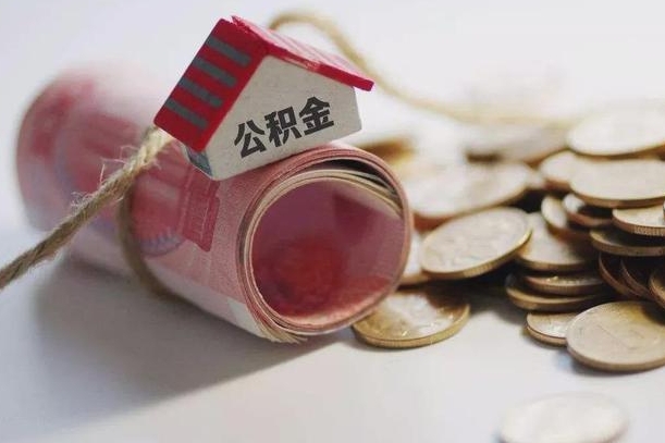 领住房公积金-商水公积金代办平台